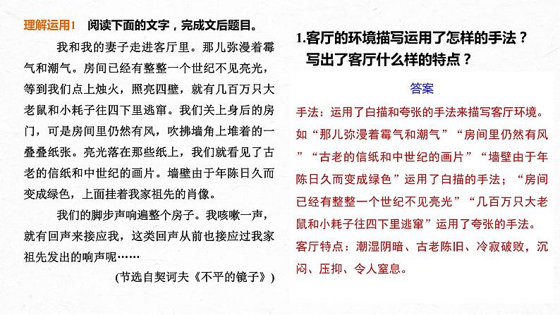 2022届高考专题复习：文学类文本阅读6小说（赏析艺术技巧）课件40张第4页