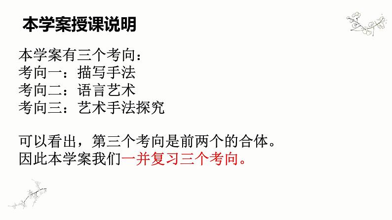 2022届高考专题复习：小说的艺术特色课件50张第4页