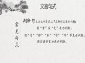 2022届高考语文文言文复习之翻译题型课件27张