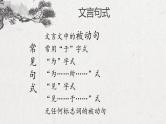 2022届高考语文文言文复习之翻译题型课件27张