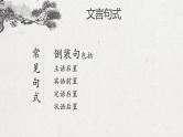 2022届高考语文文言文复习之翻译题型课件27张
