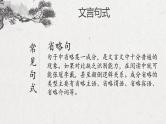 2022届高考语文文言文复习之翻译题型课件27张