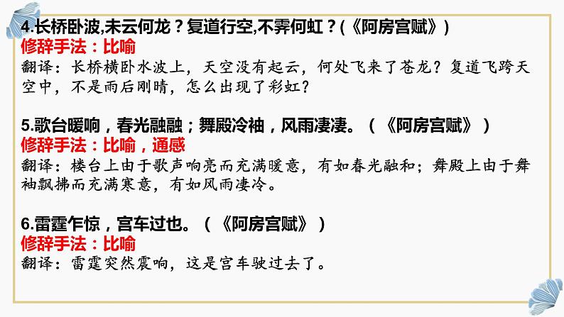 2022届高考专题复习：名句修辞手法专练课件34张第3页