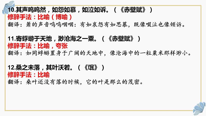 2022届高考专题复习：名句修辞手法专练课件34张第5页