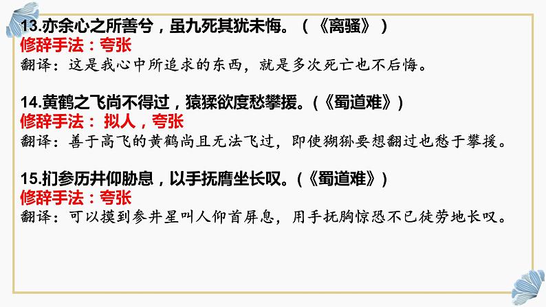 2022届高考专题复习：名句修辞手法专练课件34张第6页