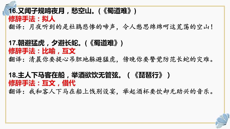 2022届高考专题复习：名句修辞手法专练课件34张第7页