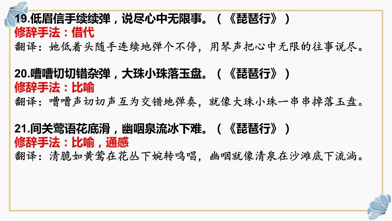 2022届高考专题复习：名句修辞手法专练课件34张第8页