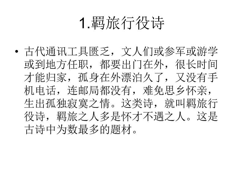 2022届高考语文复习掌握解读古诗的钥匙课件60张第3页