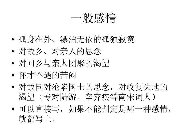 2022届高考语文复习掌握解读古诗的钥匙课件60张第5页