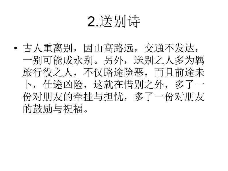 2022届高考语文复习掌握解读古诗的钥匙课件60张第8页