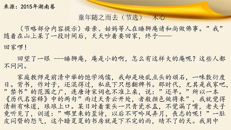 2022届高考语文复习文学类文本阅读：小说环境题突破3环境描写手法课件（28张PPT）第3页