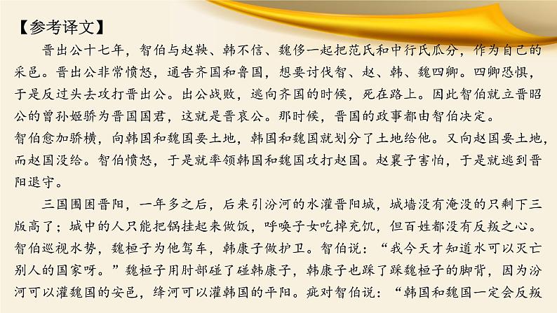 2022届高考语文复习文言文：实词之词类活用课件98张第6页