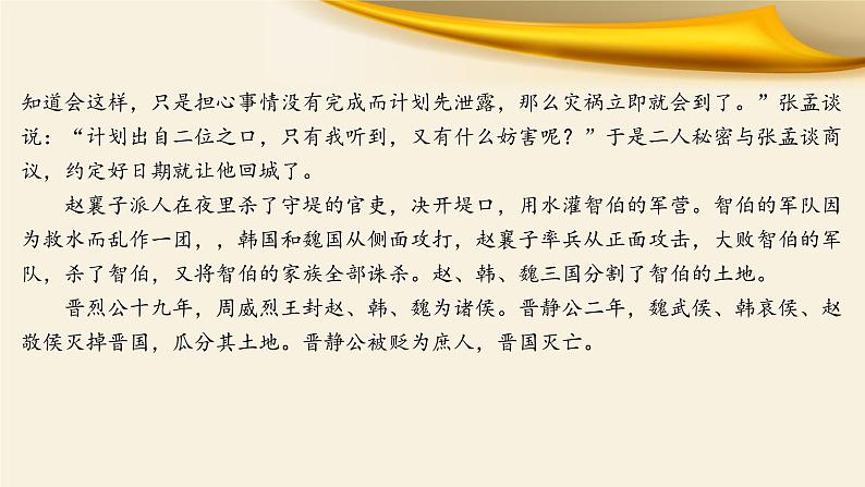 2022届高考语文复习文言文：实词之词类活用课件98张第8页