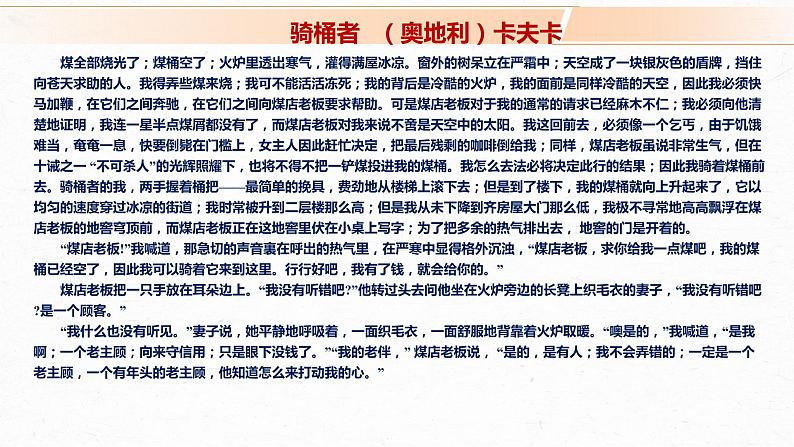 2022届高考专题复习：文学类文本阅读7小说（分析文本特征）课件32张06