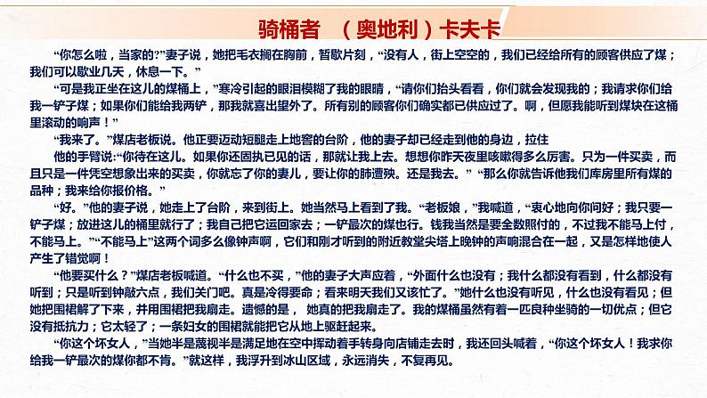 2022届高考专题复习：文学类文本阅读7小说（分析文本特征）课件32张07