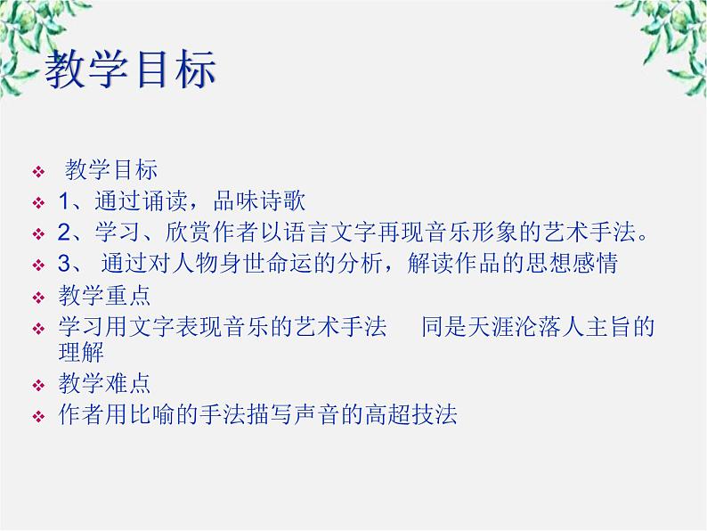 山东省沂水县第一中学高一语文：2.6 琵琶行 课件2（人教版必修3）59203