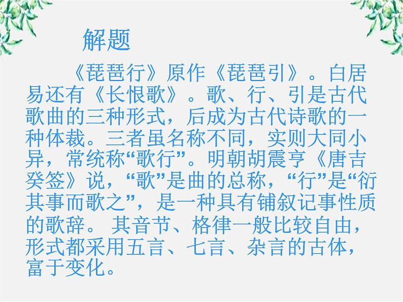 山东省沂水县第一中学高一语文：2.6 琵琶行 课件2（人教版必修3）59208