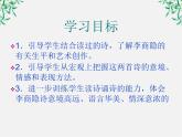 山东省沂水县第一中学高一语文：2.7 李商隐诗两首 课件1（人教版必修3）514