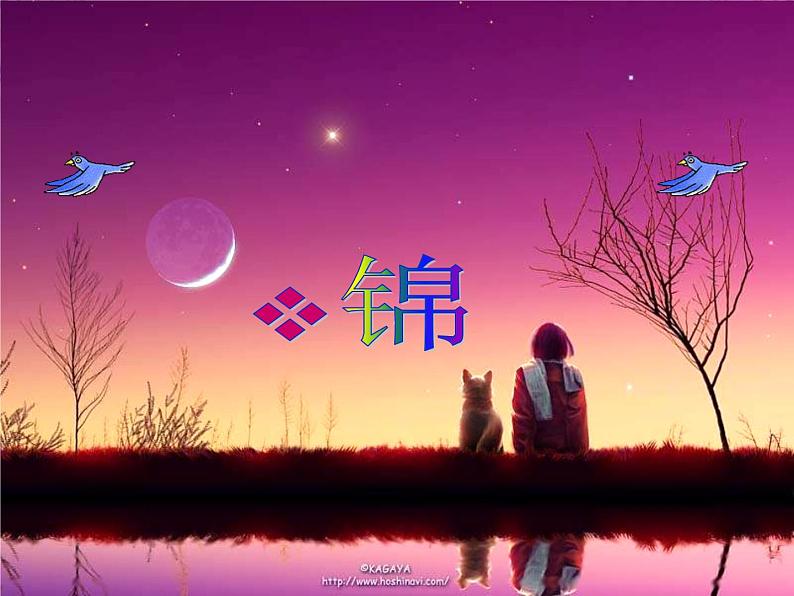 山东省沂水县第一中学高一语文：2.7 李商隐诗两首 课件1（人教版必修3）51404
