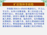 山东省沂水县第一中学高一语文：2.7 李商隐诗两首 课件1（人教版必修3）514