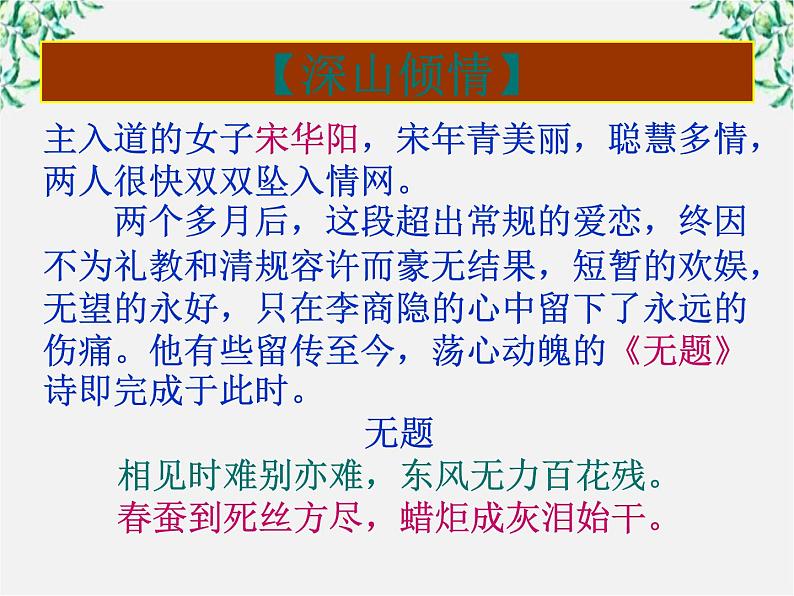 山东省沂水县第一中学高一语文：2.7 李商隐诗两首 课件1（人教版必修3）51408