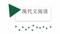 2022届高考专题复习指导：论述类文本阅读（课件56张）