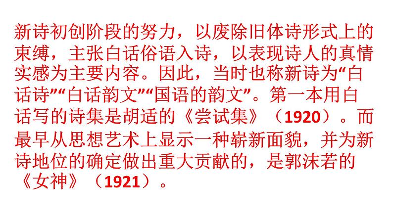 2022届高考语文专题复习：新诗小结课件20张第4页