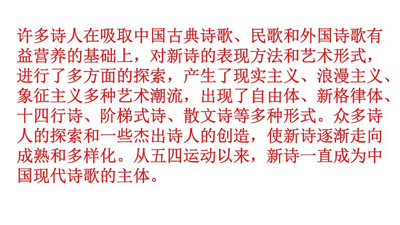 2022届高考语文专题复习：新诗小结课件20张第5页