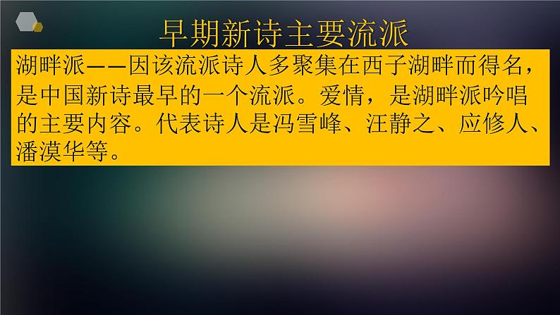 2022届高考语文专题复习：新诗小结课件20张第6页