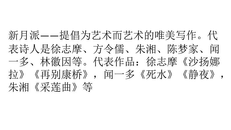 2022届高考语文专题复习：新诗小结课件20张第7页