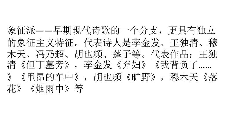 2022届高考语文专题复习：新诗小结课件20张第8页