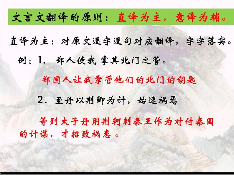 2022届高考语文文言文翻译的原则及方法课件（66张PPT）第6页