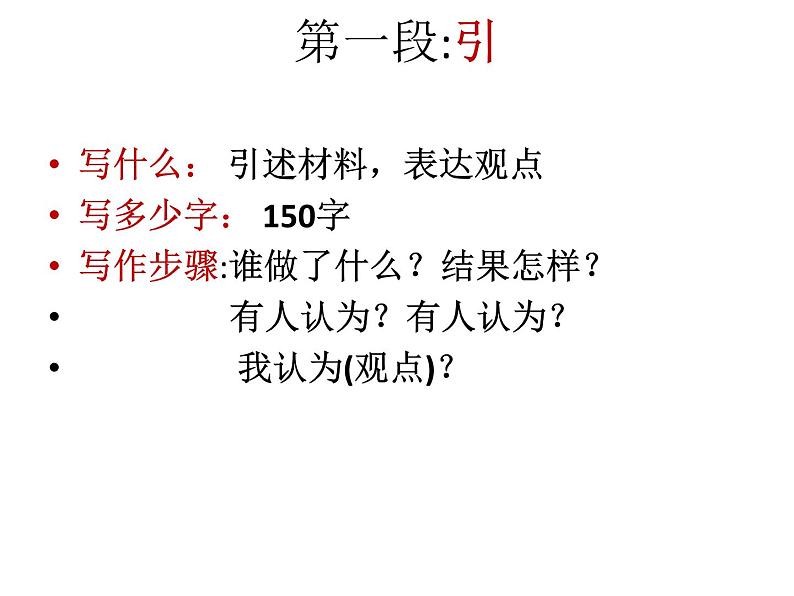 2022届高考语文议论文引议联结课件（32张PPT）第6页