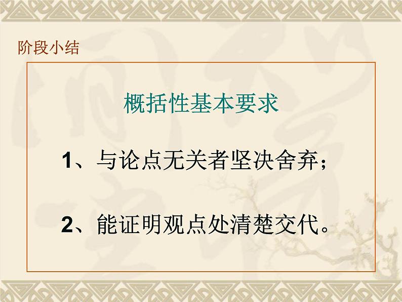 2022届高考语文复习：议论文中的记叙及事例说理课件（49张PPT）第8页