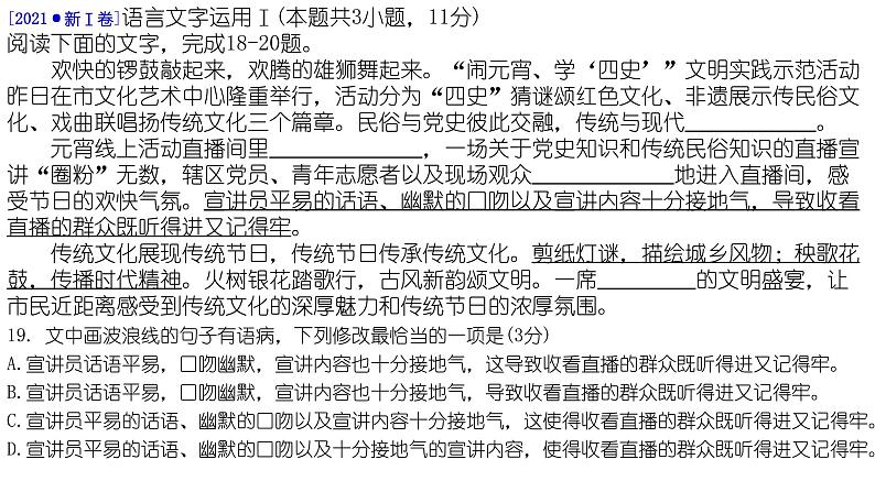 2022届高考语文复习：2019-2021年高考语病真题详解课件30张第4页