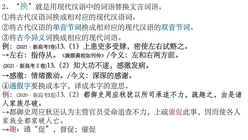 2022届高考语文复习文言文翻译课件28张06