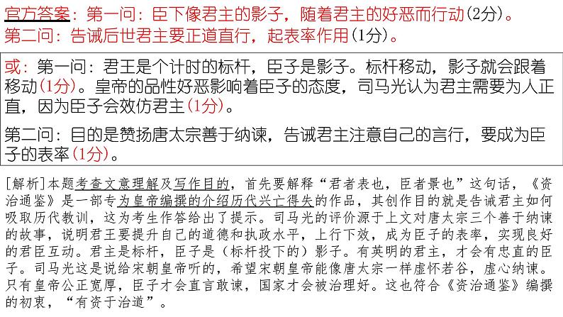 2022届高考语文复习文言文简答题考点突破课件24张第7页