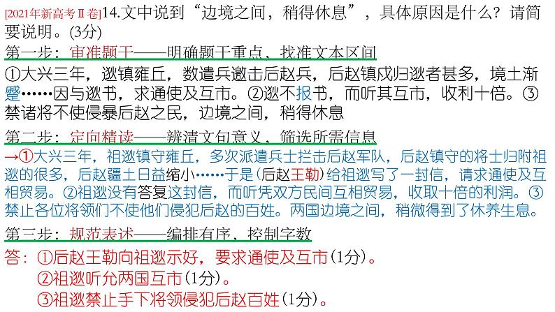 2022届高考语文复习文言文简答题考点突破课件24张第8页