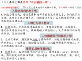 2022届高考语文复习文言文分析综合题讲析课件41张