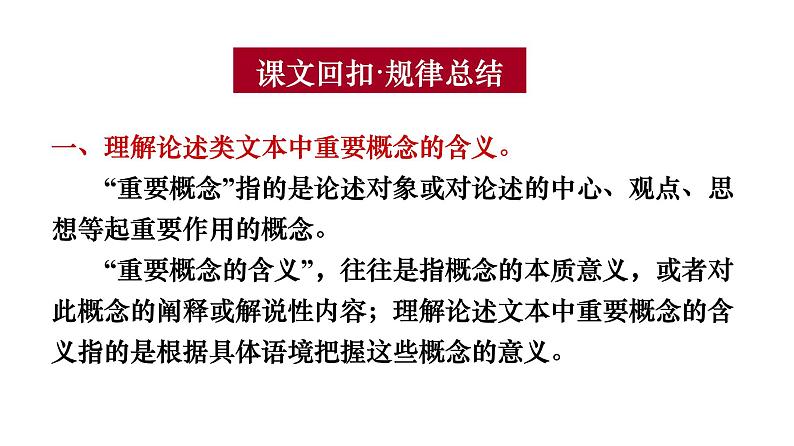 2022届高三一轮专题复习：理解文中重要概念和句子的含义课件30张第5页