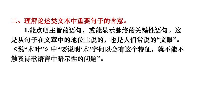 2022届高三一轮专题复习：理解文中重要概念和句子的含义课件30张第8页