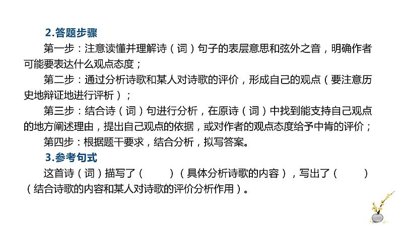 2022届高考一轮复习古代诗歌鉴赏专题：评价观点态度课件PPT08