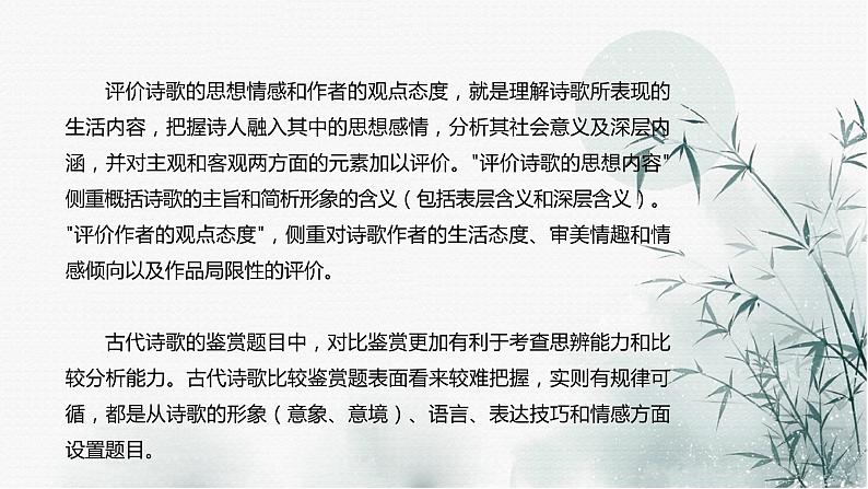 2022届高考一轮复习古代诗歌鉴赏专题：分析思想情感课件PPT02