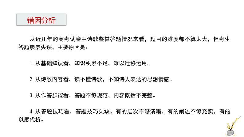 2022届高考一轮复习古代诗歌鉴赏专题：分析思想情感课件PPT05