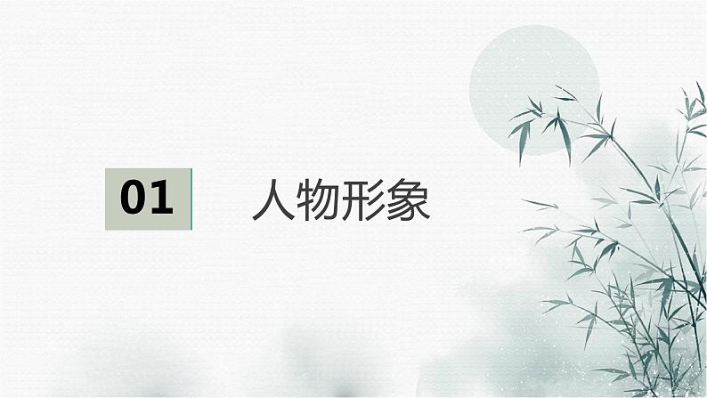 2022届高考一轮复习古代诗歌鉴赏专题：分析诗歌中的形象课件PPT第4页