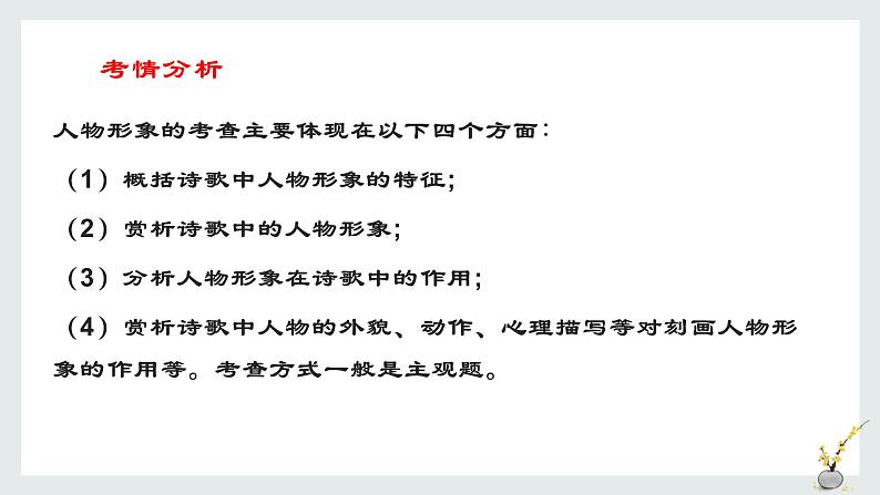 2022届高考一轮复习古代诗歌鉴赏专题：分析诗歌中的形象课件PPT第5页