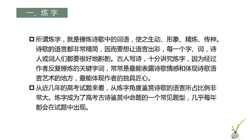 2022届高考一轮复习古代诗歌鉴赏专题——语言特色课件30张第3页