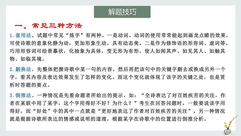 2022届高考一轮复习古代诗歌鉴赏专题——语言特色课件30张第7页