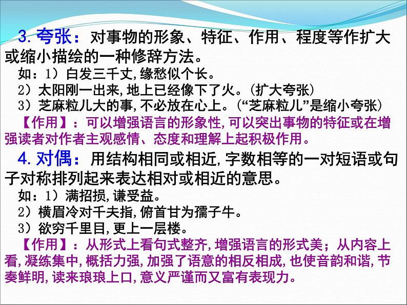 2022届高考复习语言表达之原句为什么比改句好课件（27张PPT）04