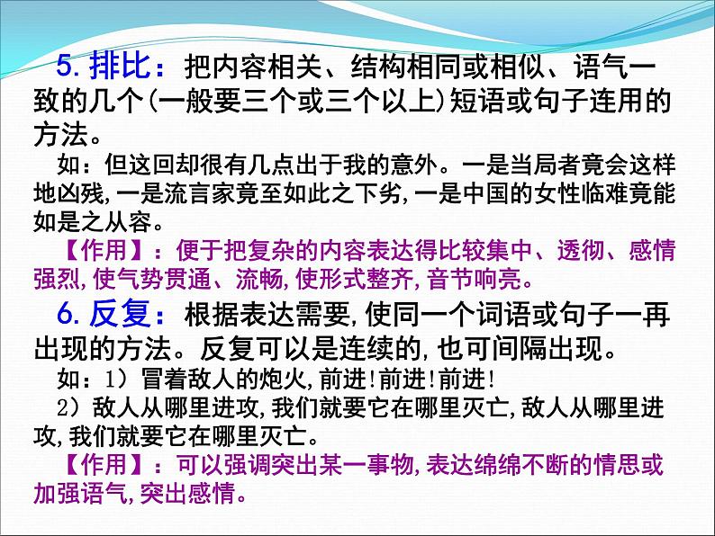 2022届高考复习语言表达之原句为什么比改句好课件（27张PPT）05